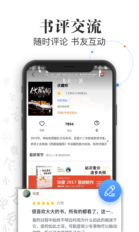 言读免费小说 v1.7图1