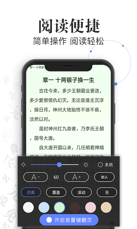 言读免费小说 v1.7图2