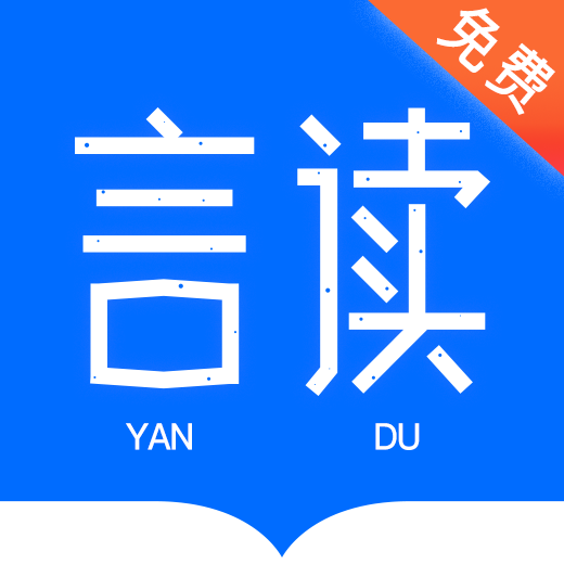 言读免费小说 v1.7