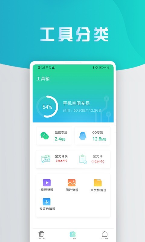 熊猫手机清理大师 v2.3.3