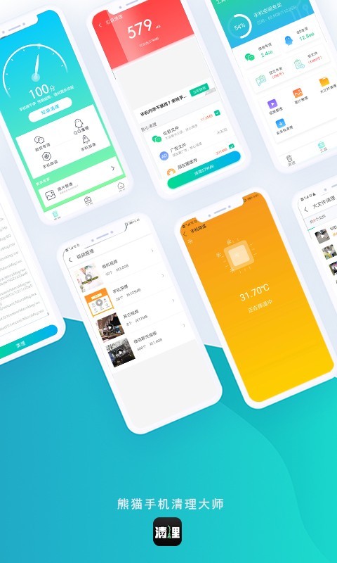 熊猫手机清理大师 v2.3.3