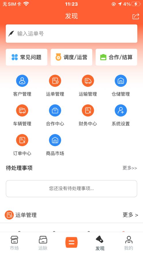 好运城通 v1.4.5