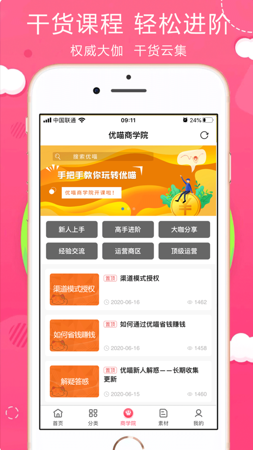 优喵 v0.1.1图1