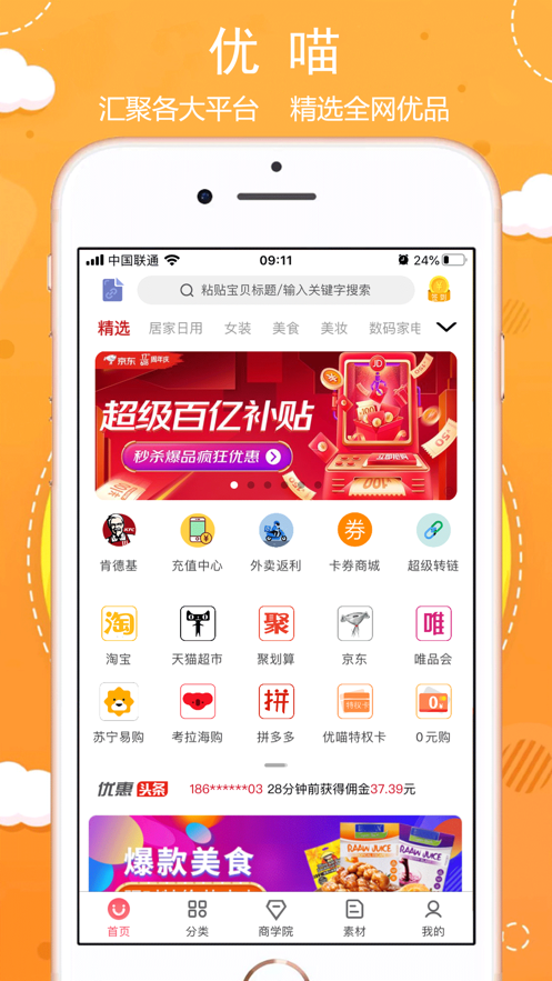 优喵 v0.1.1图3