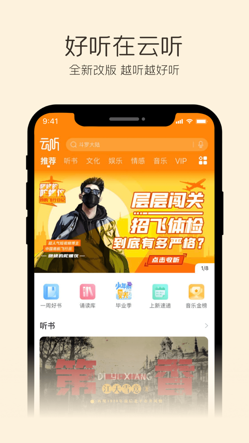 云听app v6.37