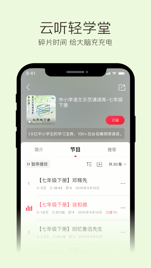 云听app v6.37