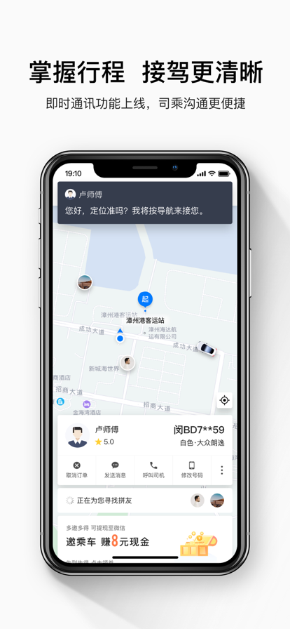 顺道出行 v5.17图1