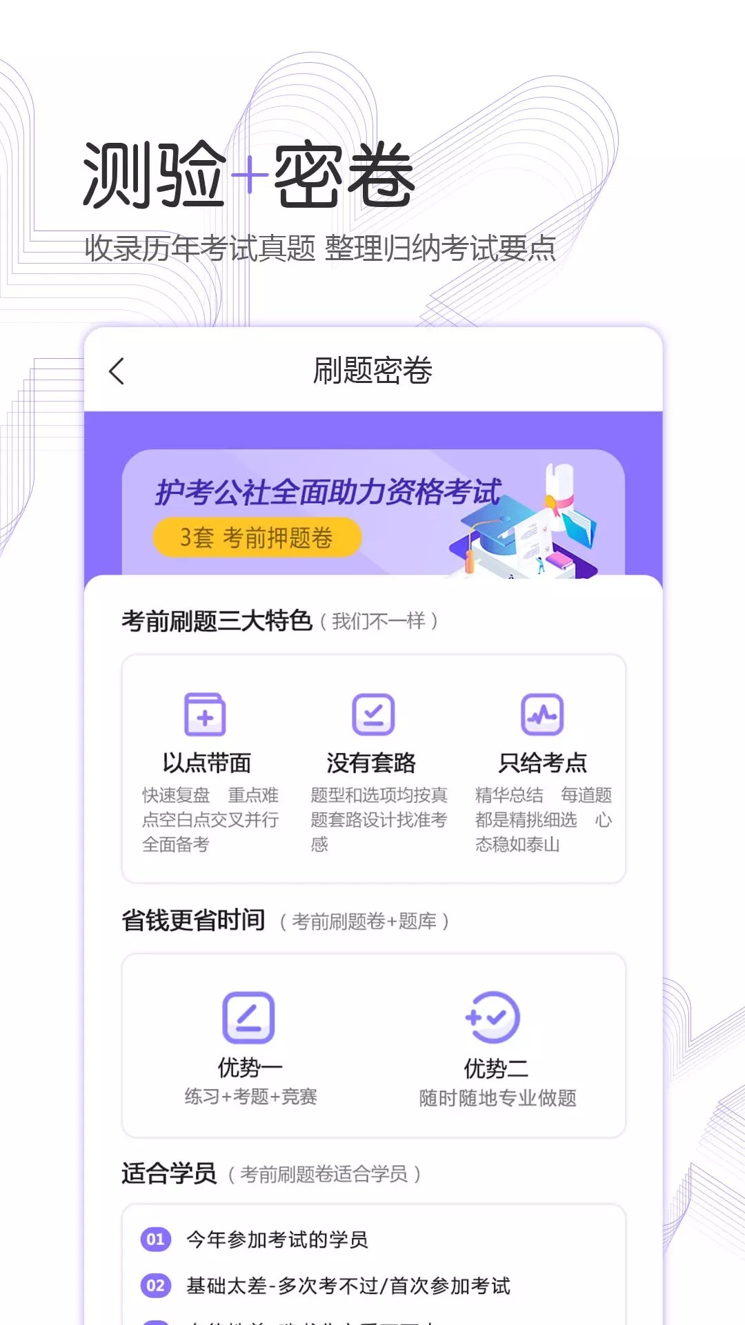 护考公社 v1.0