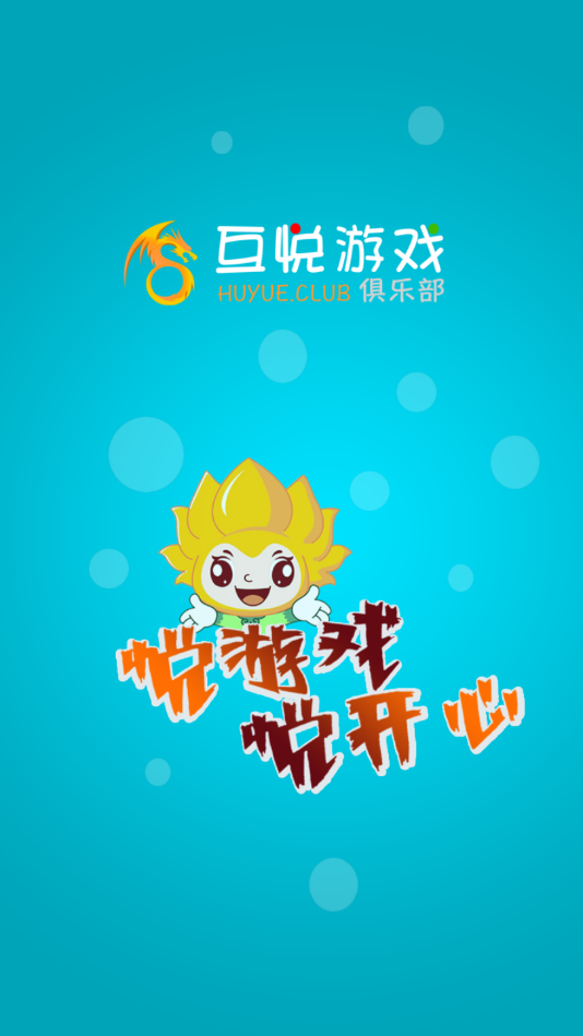 互悦游戏免费版图3