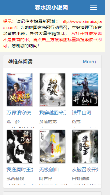 春水流小说网 v1.3.13图2