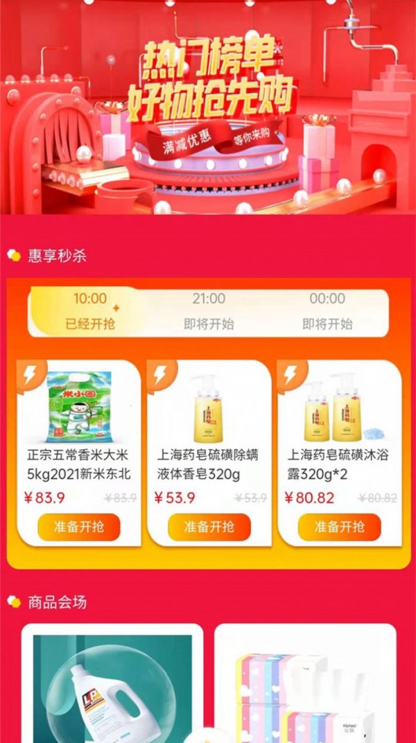 惠享优选 v1.0.4图2