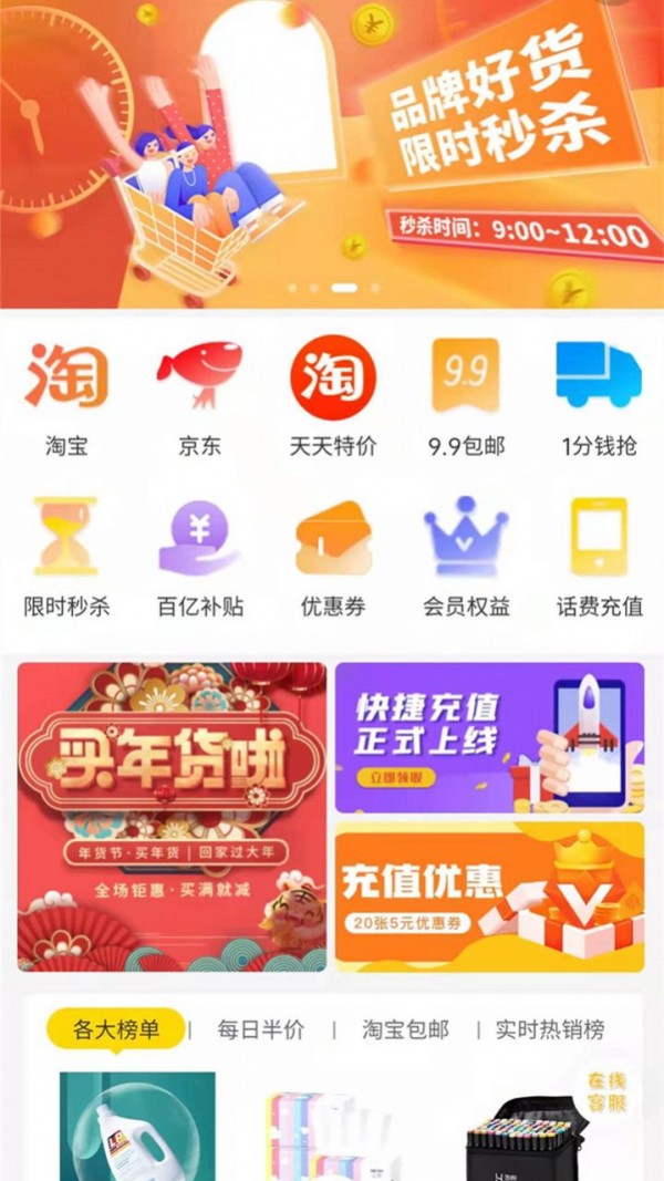 惠享优选 v1.0.4图3