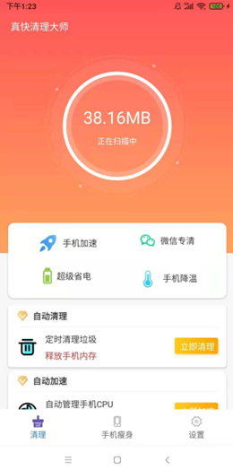 小小清理 v1.0.2