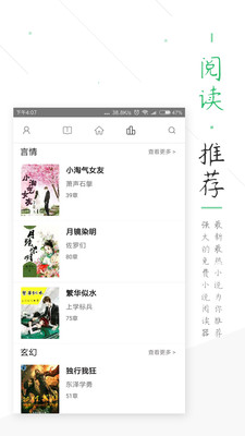 TXT全本小说书城 v1.1.2图3