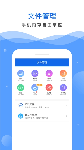 手机深度清理大师 v2.2.2