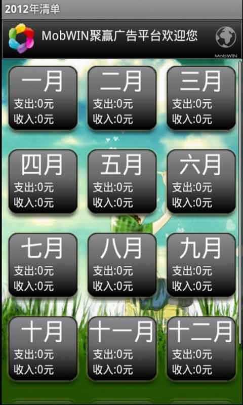 迷你记账本 v1.0图2