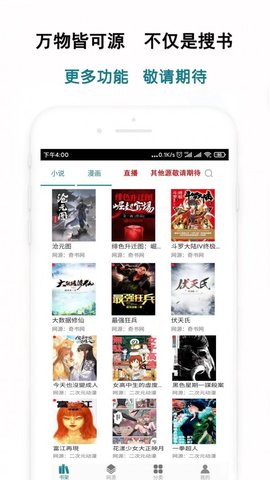 白猿搜书 v1.1.4