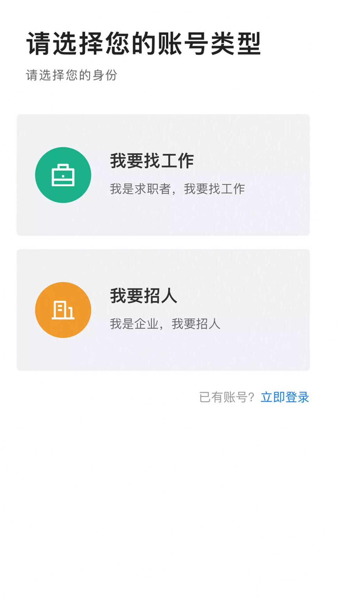 长春直聘 v2.2图1