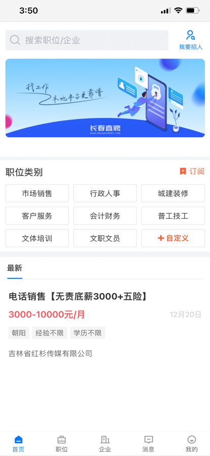 长春直聘 v2.2图3