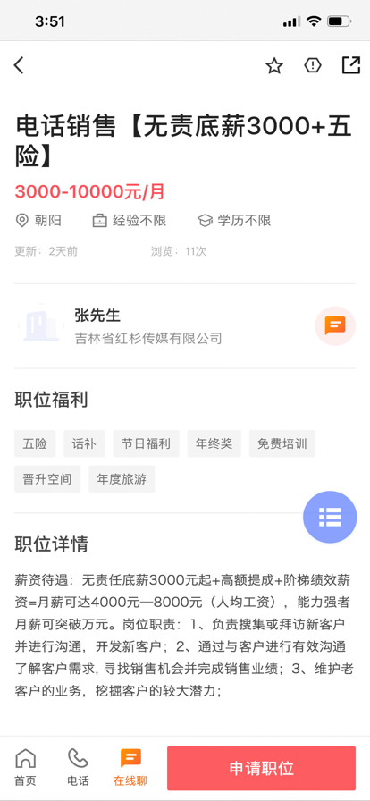 长春直聘 v2.2图4