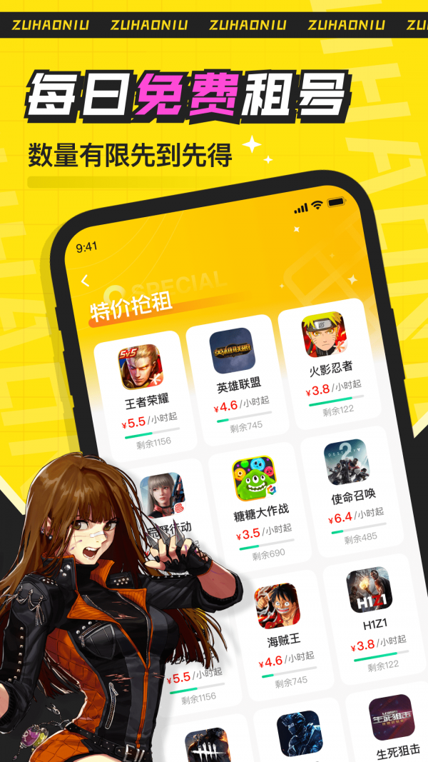 租号牛 v2.0图1