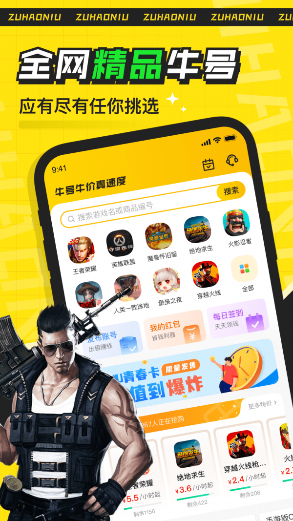 租号牛 v2.0图3