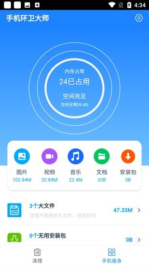 手机环卫大师 v1.0
