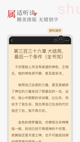 听书阁 v1.4