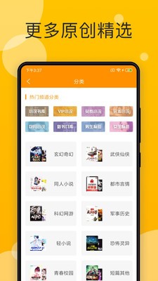 亲亲小说网 v1.0.8