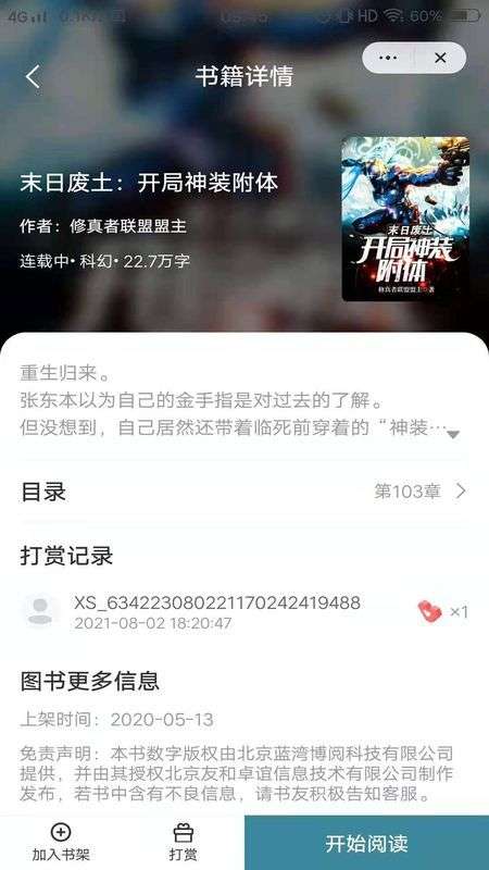 玉竹小说 v1.0图3