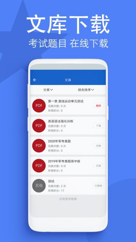 军考在线 v1.0.1