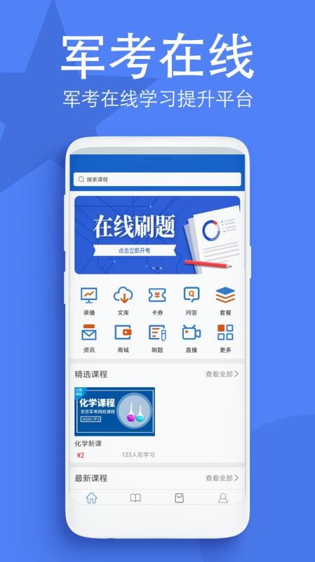 军考在线 v1.0.1