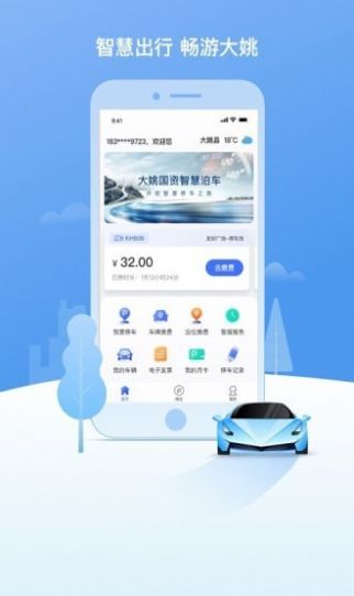 大姚国资智慧停车 v1.0.1图2