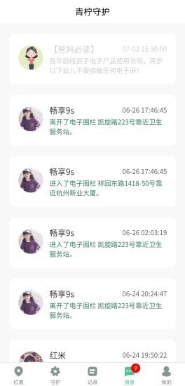青柠守护 v2.0.28