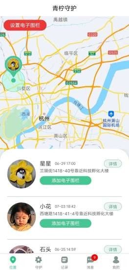 青柠守护 v2.0.28