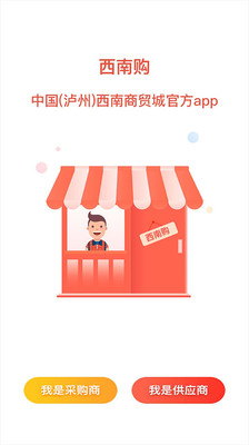 西南购 v1.2.1图2