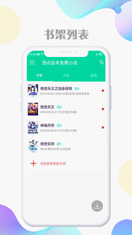 顶点小说官方版 v1.4.1