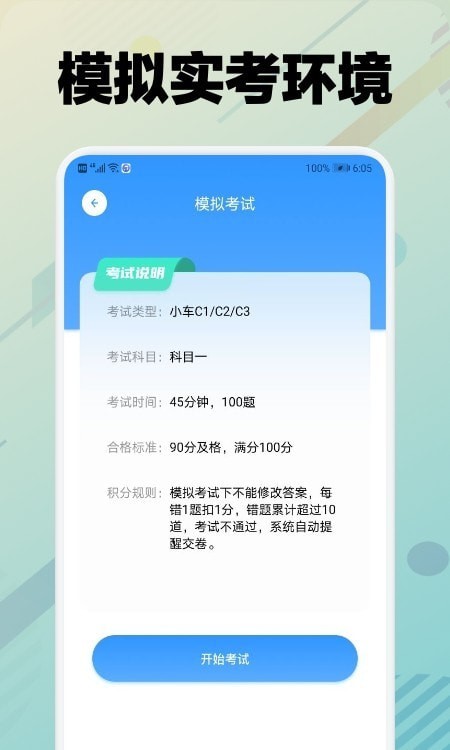 学车堂 v1.1