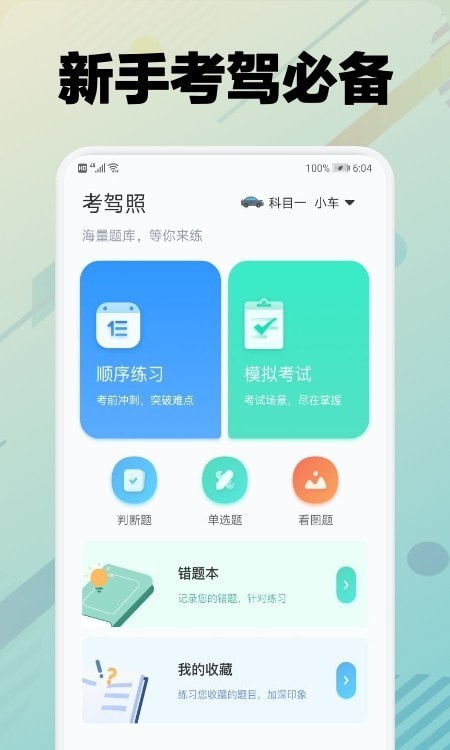 学车堂 v1.1
