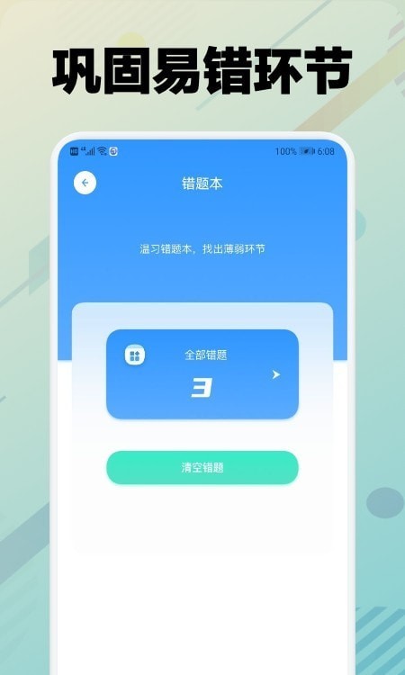 学车堂 v1.1