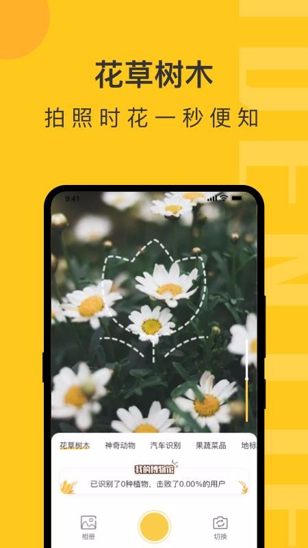 智慧识物 v1.0.9