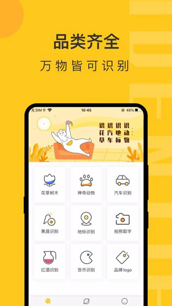 智慧识物 v1.0.9