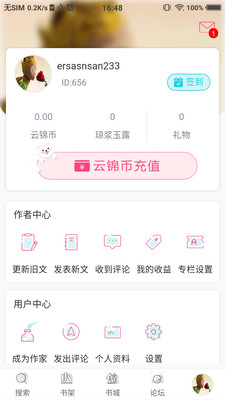 云锦小说阅读 v1.0