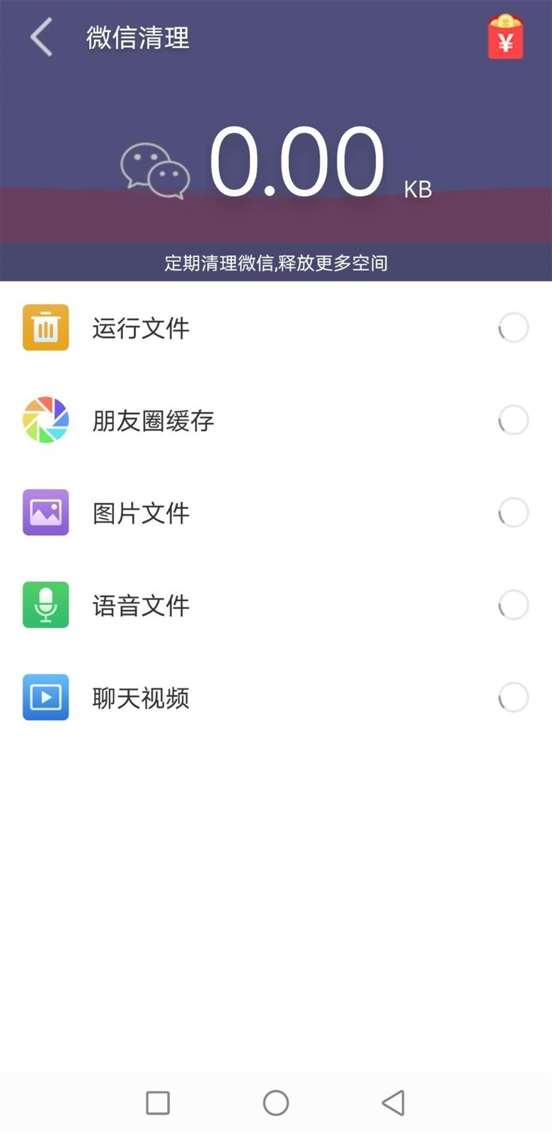 爱得深清理精灵 v2.4.9