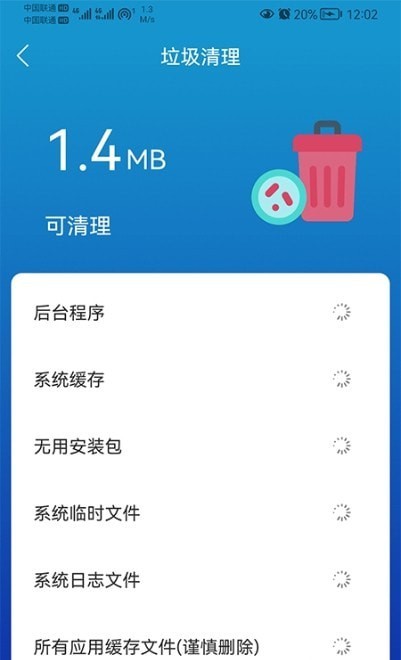 任我行清理 v1.0.1.001图1