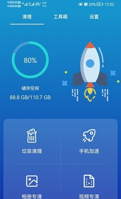 任我行清理 v1.0.1.001图3