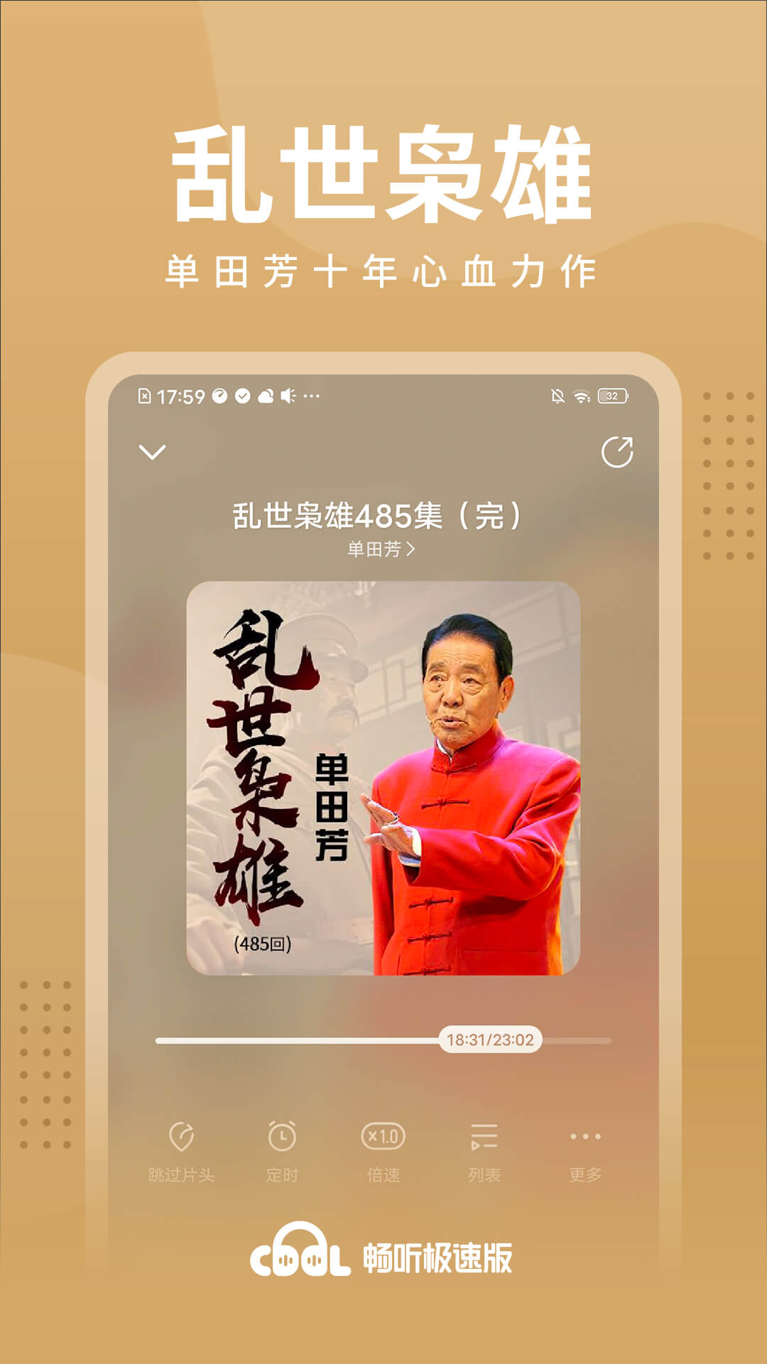 畅听极速免费听书 v1.23.02