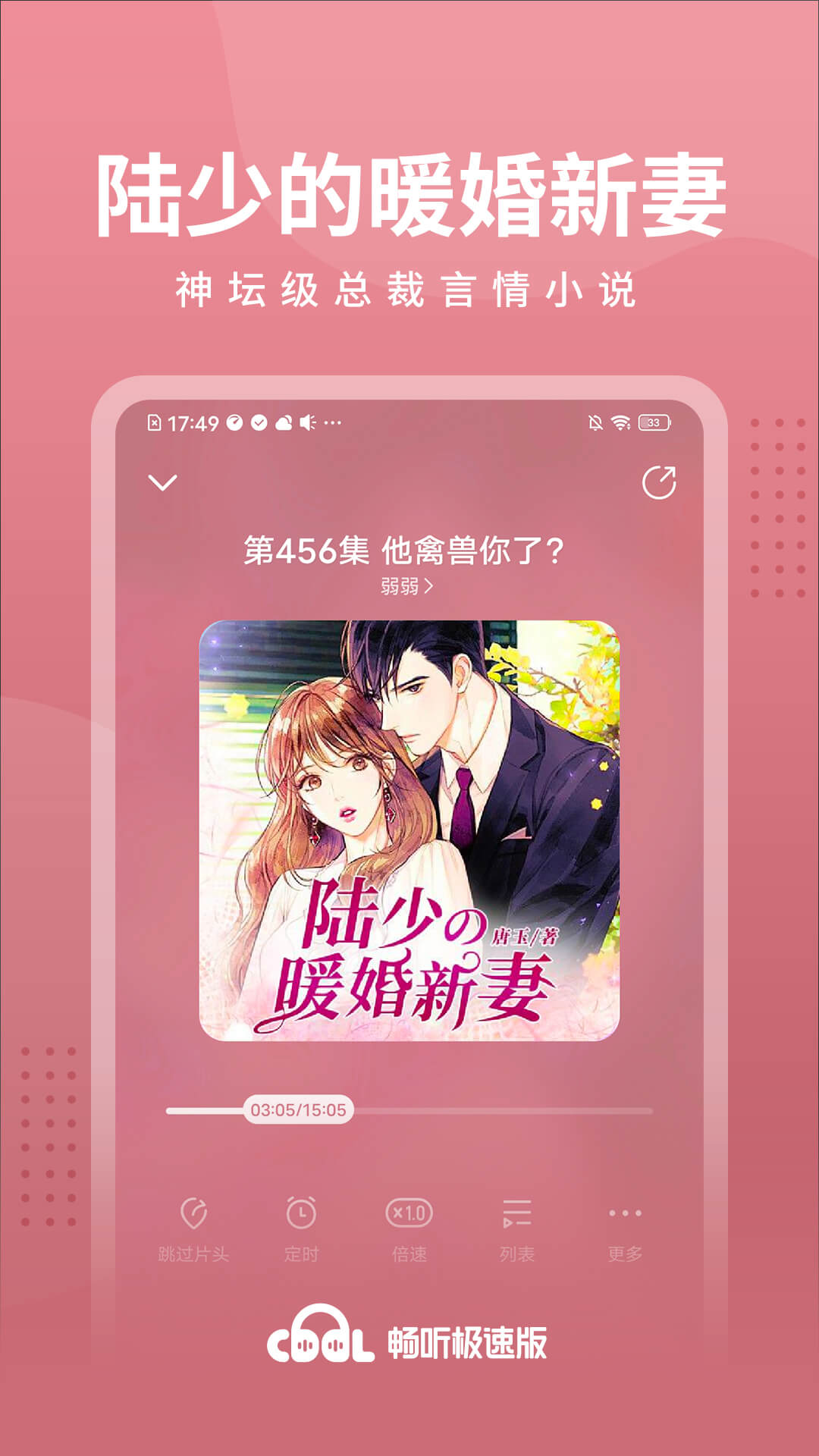 畅听极速免费听书 v1.23.02