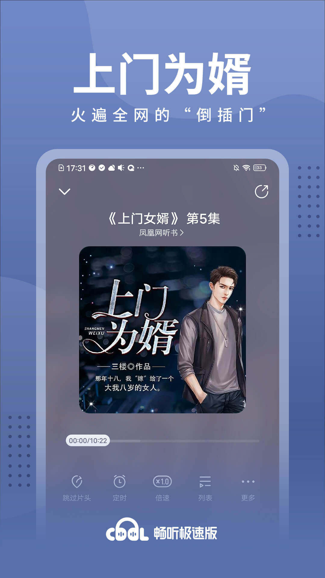 畅听极速免费听书 v1.23.02