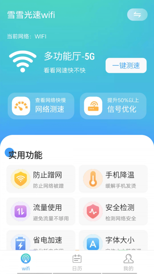 数数光速wifi v1.0